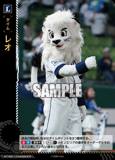 レオ(埼玉西武ライオンズ)(TP) 【TBP01-TIME-L04TP】